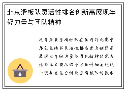 北京滑板队灵活性排名创新高展现年轻力量与团队精神