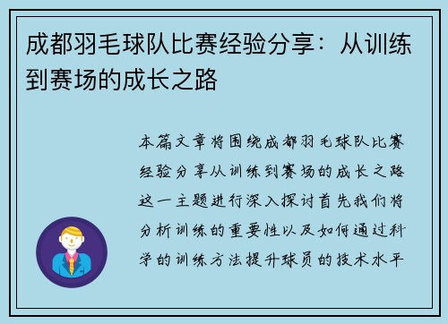 成都羽毛球队比赛经验分享：从训练到赛场的成长之路