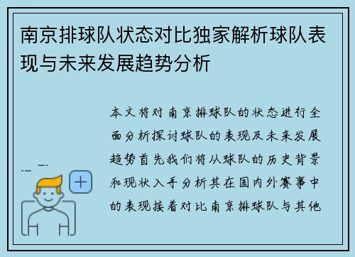 南京排球队状态对比独家解析球队表现与未来发展趋势分析