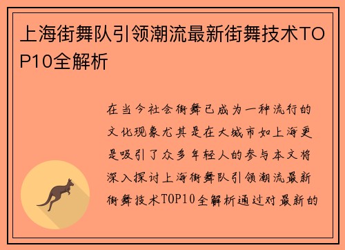 上海街舞队引领潮流最新街舞技术TOP10全解析