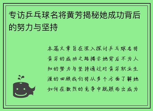 专访乒乓球名将黄芳揭秘她成功背后的努力与坚持