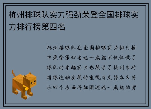杭州排球队实力强劲荣登全国排球实力排行榜第四名