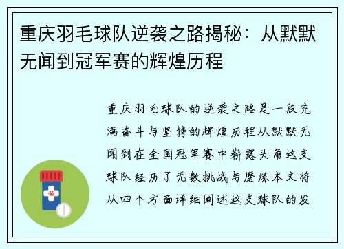重庆羽毛球队逆袭之路揭秘：从默默无闻到冠军赛的辉煌历程