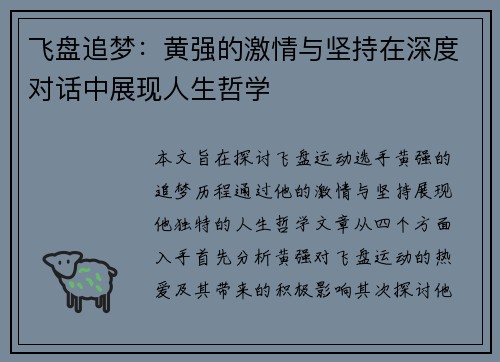 飞盘追梦：黄强的激情与坚持在深度对话中展现人生哲学