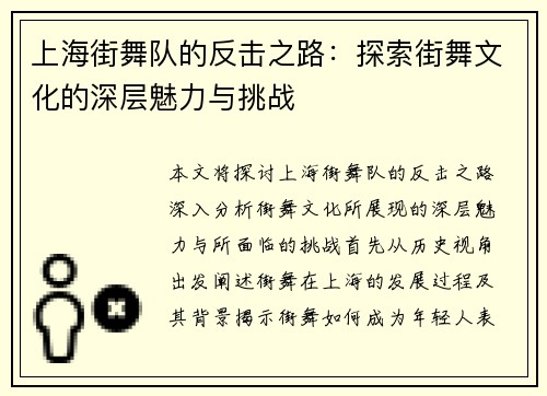 上海街舞队的反击之路：探索街舞文化的深层魅力与挑战