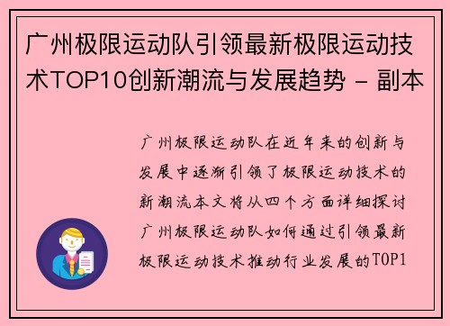 广州极限运动队引领最新极限运动技术TOP10创新潮流与发展趋势 - 副本