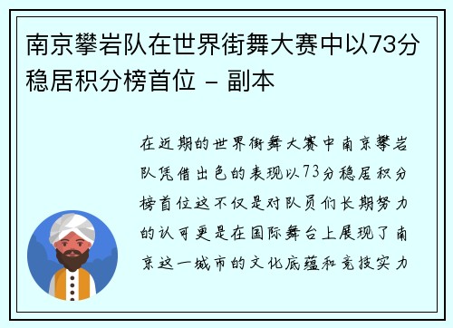 南京攀岩队在世界街舞大赛中以73分稳居积分榜首位 - 副本