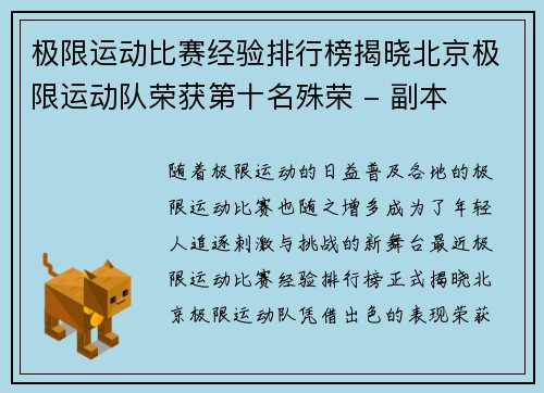 极限运动比赛经验排行榜揭晓北京极限运动队荣获第十名殊荣 - 副本