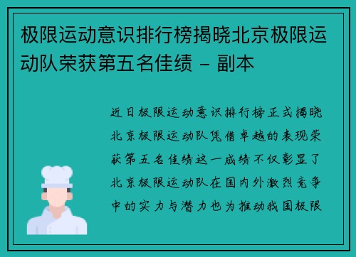 极限运动意识排行榜揭晓北京极限运动队荣获第五名佳绩 - 副本