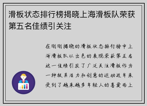 滑板状态排行榜揭晓上海滑板队荣获第五名佳绩引关注