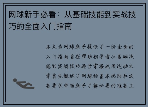 网球新手必看：从基础技能到实战技巧的全面入门指南