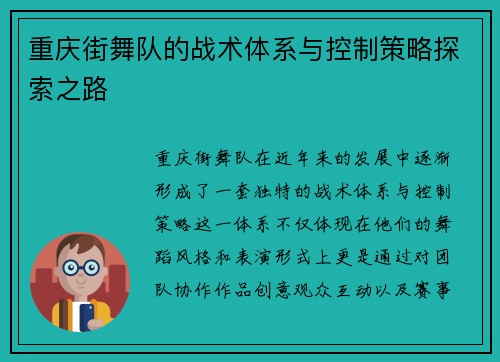 重庆街舞队的战术体系与控制策略探索之路