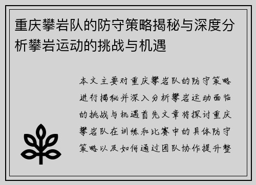 重庆攀岩队的防守策略揭秘与深度分析攀岩运动的挑战与机遇