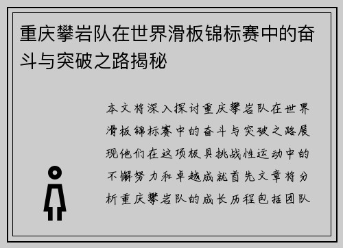 重庆攀岩队在世界滑板锦标赛中的奋斗与突破之路揭秘