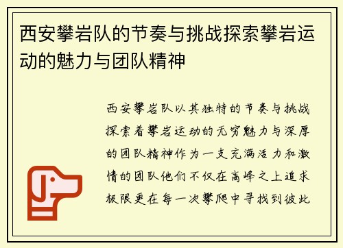 西安攀岩队的节奏与挑战探索攀岩运动的魅力与团队精神